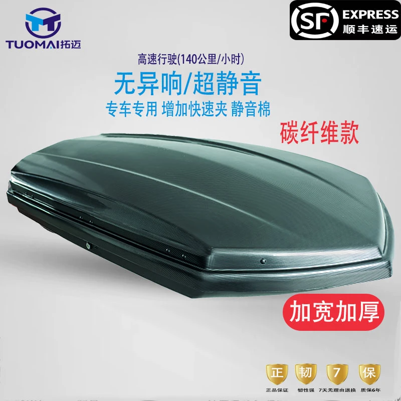 超静音合金专车专车车用车顶行李箱 碳纤维纹车载行李箱大容量车