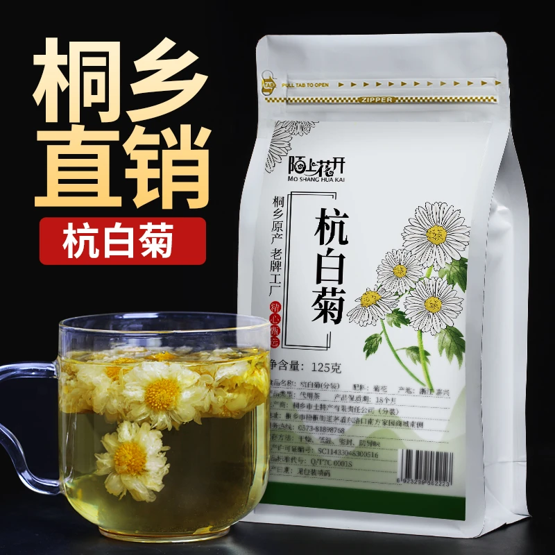买1送1菊花茶杭白菊桐乡直销非特级杭菊花杭州新花草茶叶凉茶枸杞