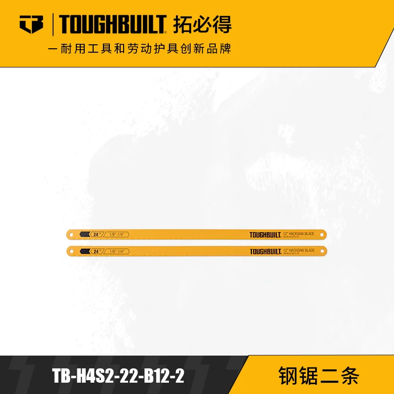 30CM钢锯二条24英寸牙TB-H4S2-22-B12-2TOUGHBUILT拓必得工具