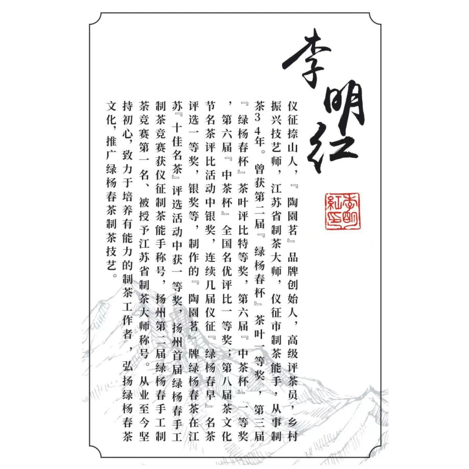 陶园茗系列绿茶-2025年新茶明前绿杨春茶大师手工制作春茶