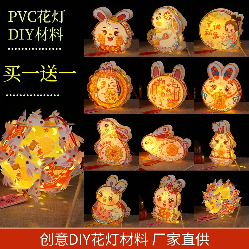 中秋节手提灯笼手工制作diy幼儿园儿童中式古风兔子灯花灯材料包