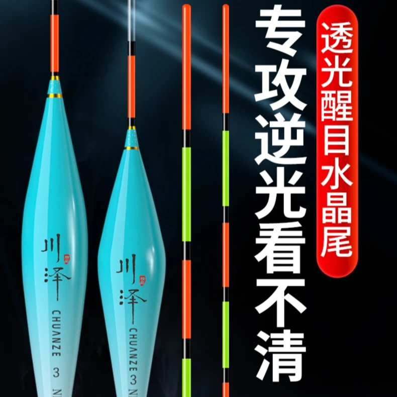 川泽水晶尾鱼漂高灵敏醒目逆光清晰抗风浪走水正品浅水浮漂