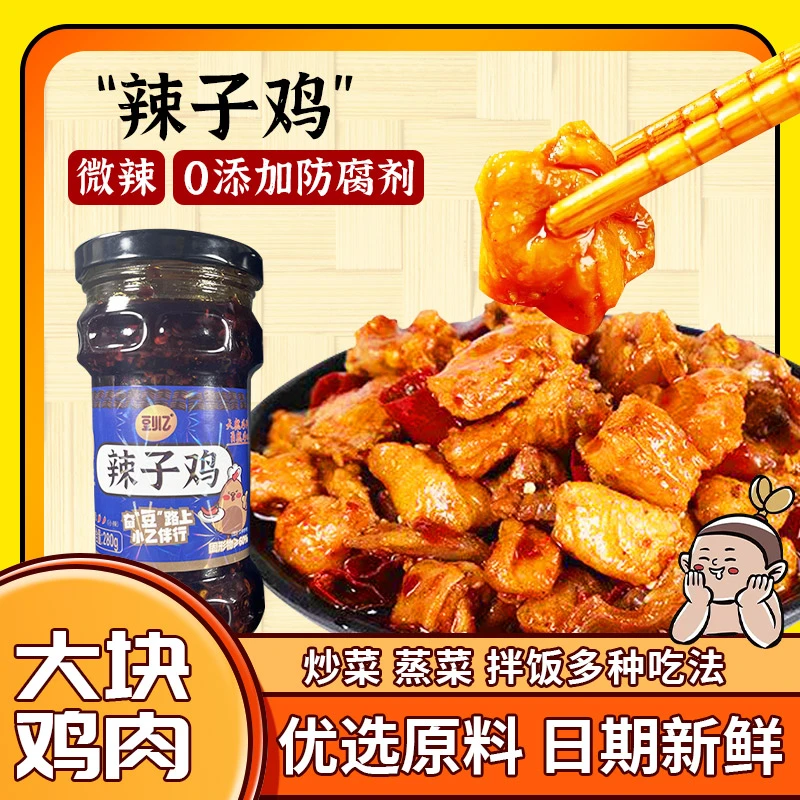 豆小乙经典湖南炒菜辣味鸡豆豉280g香辣开胃拌饭风味鲜香辣椒酱