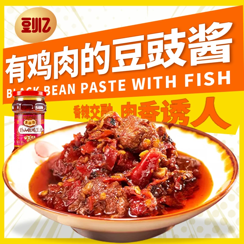 豆小乙湖南鲜辣风味豆豉酱下饭菜炒菜鸡辣椒豆豉280g香辣开胃拌饭