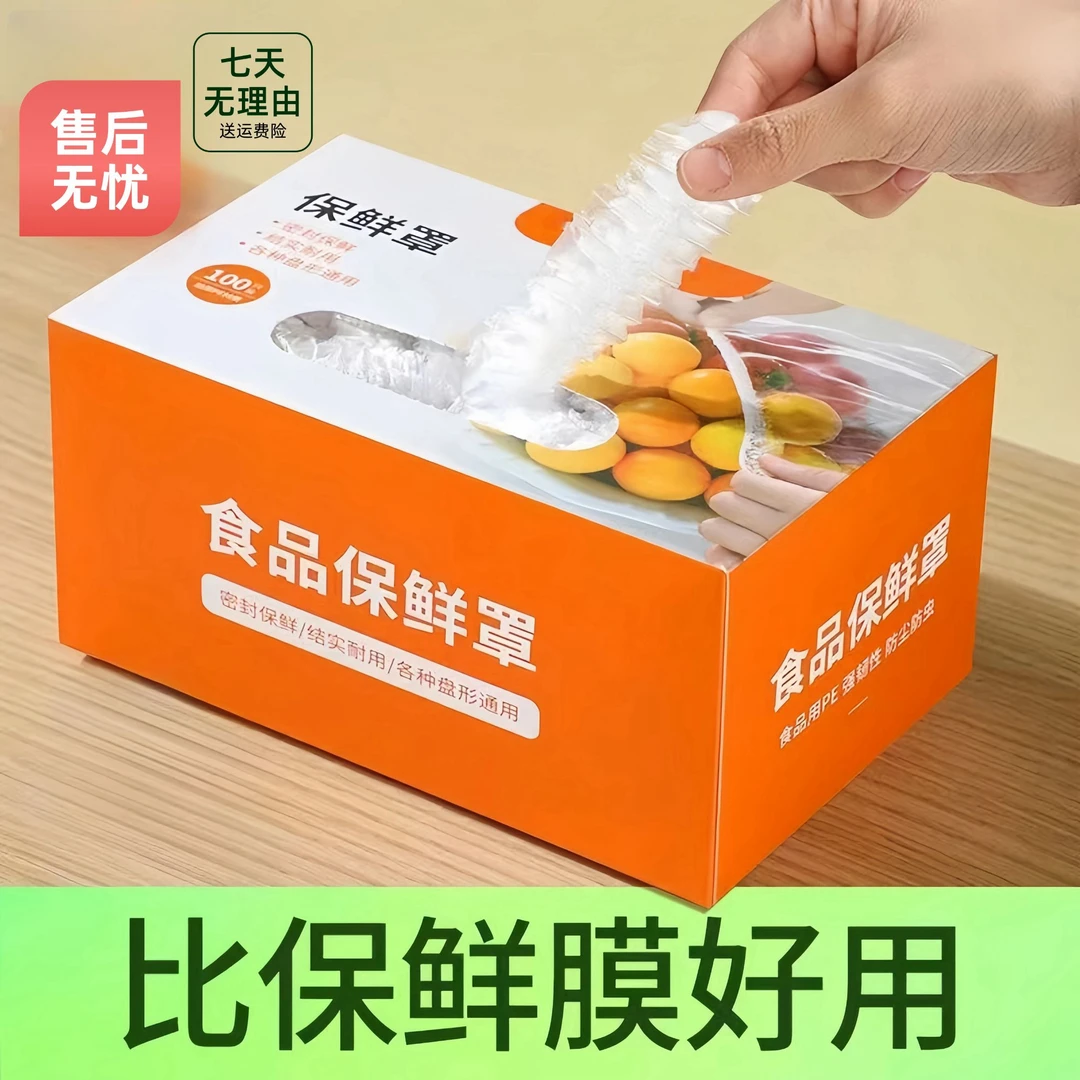 食品保鲜套保鲜膜罩一次性食品专业保鲜袋松紧式家用碗盘套盒装