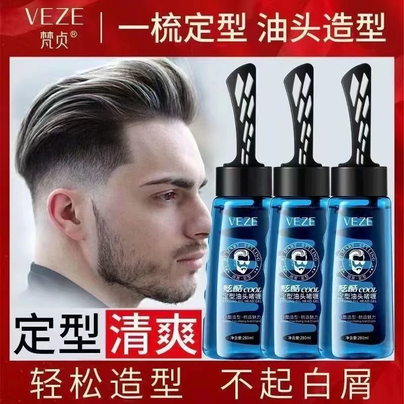 【男士专用】梵贞炫酷定型油头啫喱一梳酷背头啫喱膏定型酷炫清香型