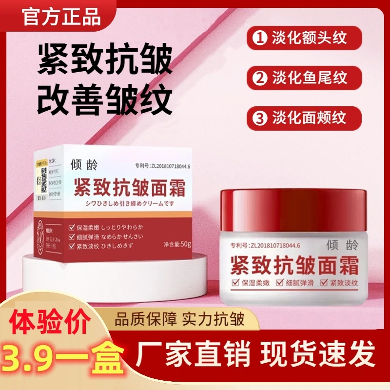 倾龄抗皱紧致面霜保湿补水滋润嫩滑肌肤护肤改善暗沉皱纹法令纹