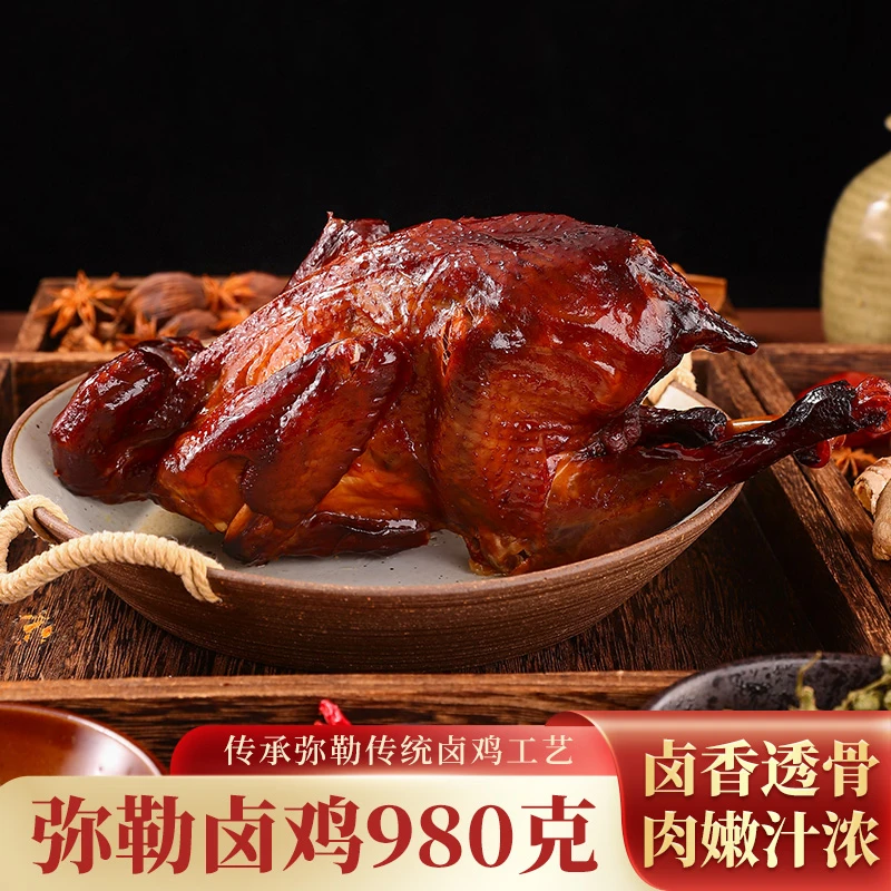 滇园弥勒卤鸡980g礼盒装 云南特色小吃卤鸡米线食材加热即食