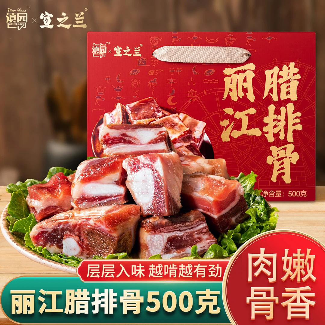 云南特产丽江腊排骨500g礼盒装农家土猪直排火锅腊肉排骨煲汤食材