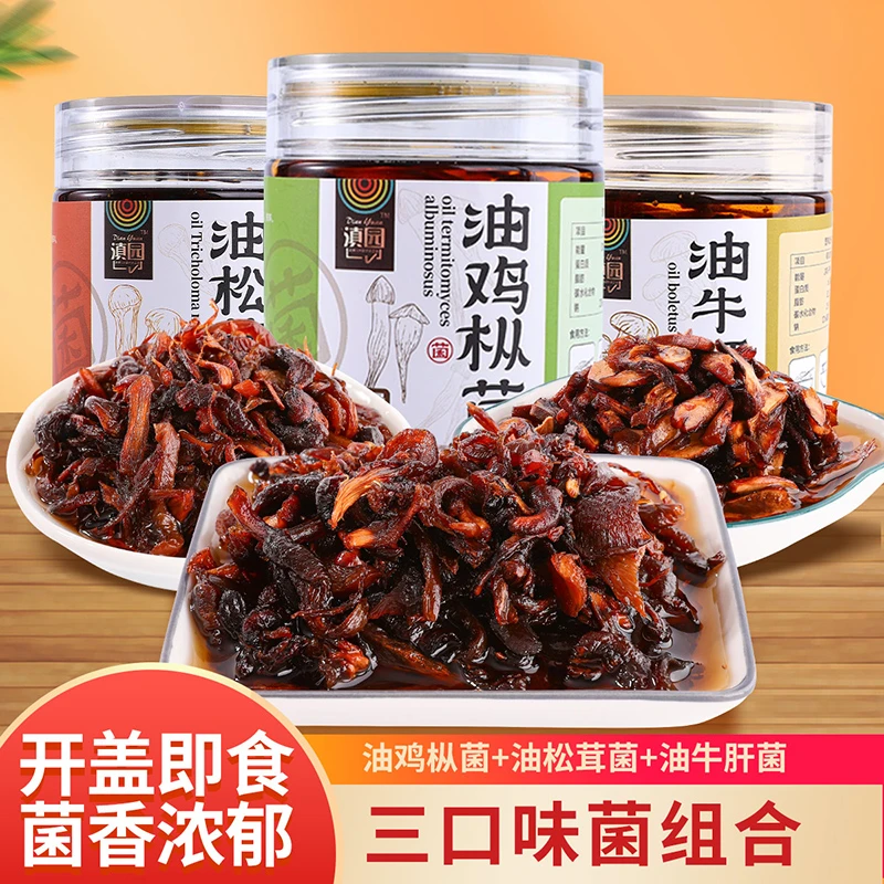 滇园油松茸/鸡枞/牛肝菌260g/瓶云南特产松茸菌即食菌下饭拌面菌