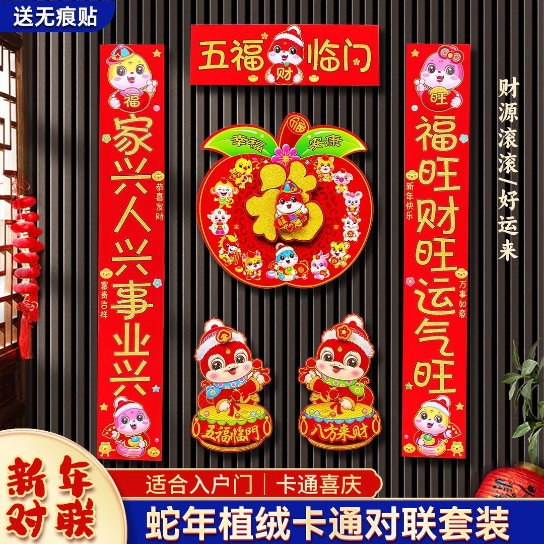 2025年对联新款套装春节新年新春家用蛇年生肖春联卡通福字装饰