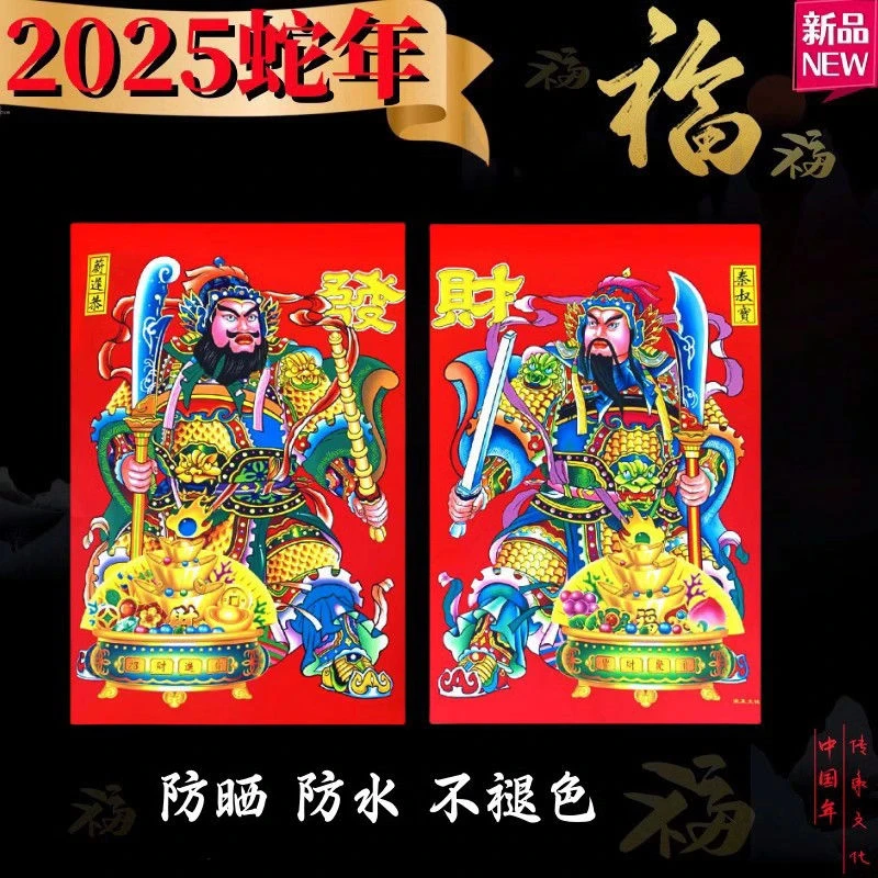 2025款大门入户烫金张飞尉迟恭秦叔宝门神贴纸春节过年迎春贴画