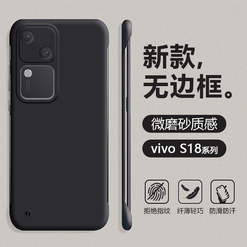 适用于vivo S18壳轻薄无边框设计简约时尚防摔保护套