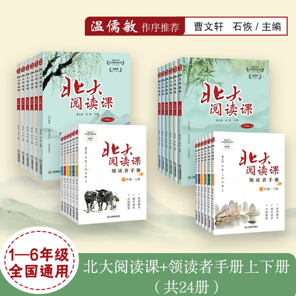 新版 北大阅读课和领读手册小学生课外阅读书籍提高孩子阅读写作