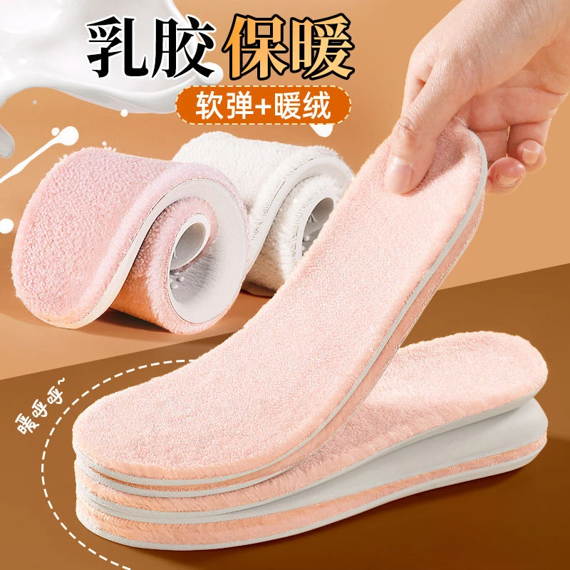 迈高乐乳胶冬季保暖鞋垫男款女款防寒加绒加厚毛绒超软踩屎感舒适