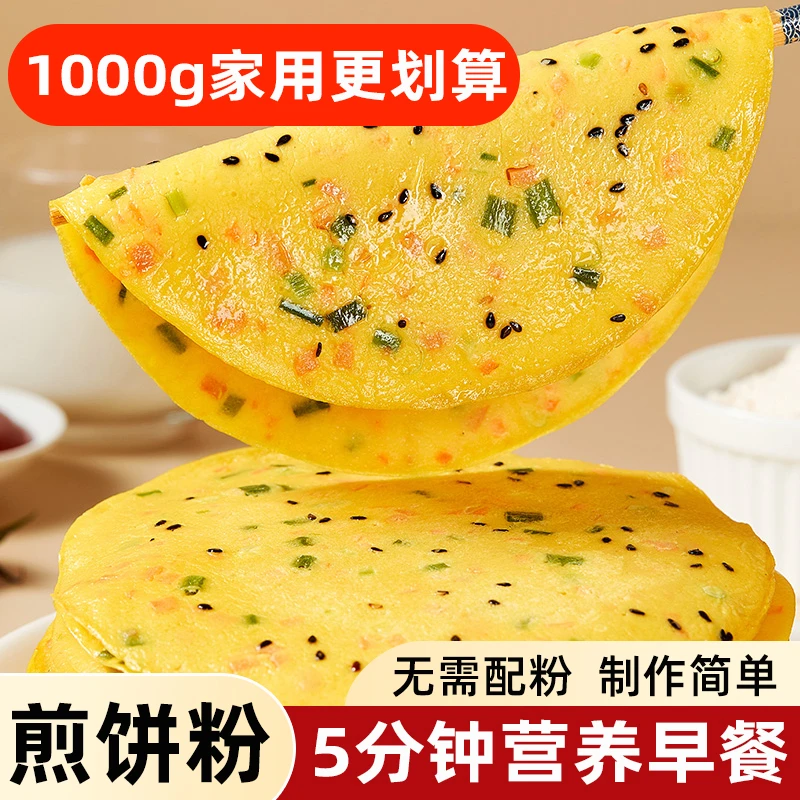 煎饼粉家用500g小袋自发粉包子馒头玉米面粉早餐杂粮煎饼专用粉