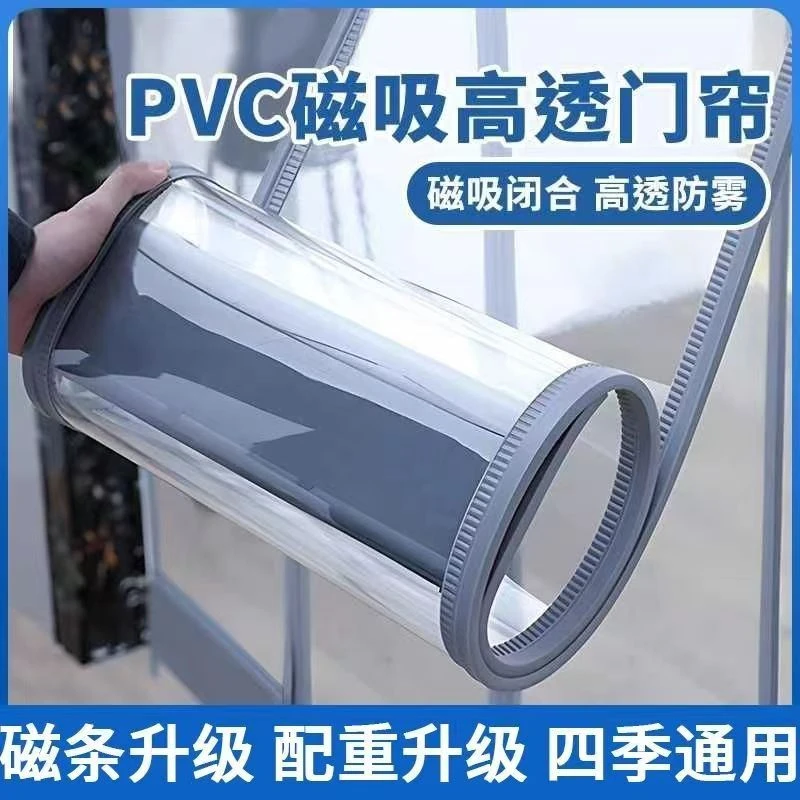 磁性自吸透明门帘防挡风隔断帘磁性塑料pvc空调软门帘子四季通用