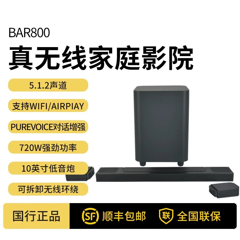 未拆封  【年终直播专属】BAR800专属家庭影院5.1.2杜比全景回音壁