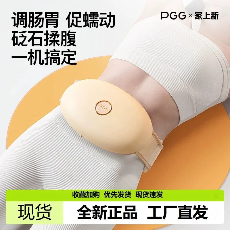 未使用  【年终直播专属】PGG砭石揉腹仪W2暖宫便携便秘按摩器艾灸