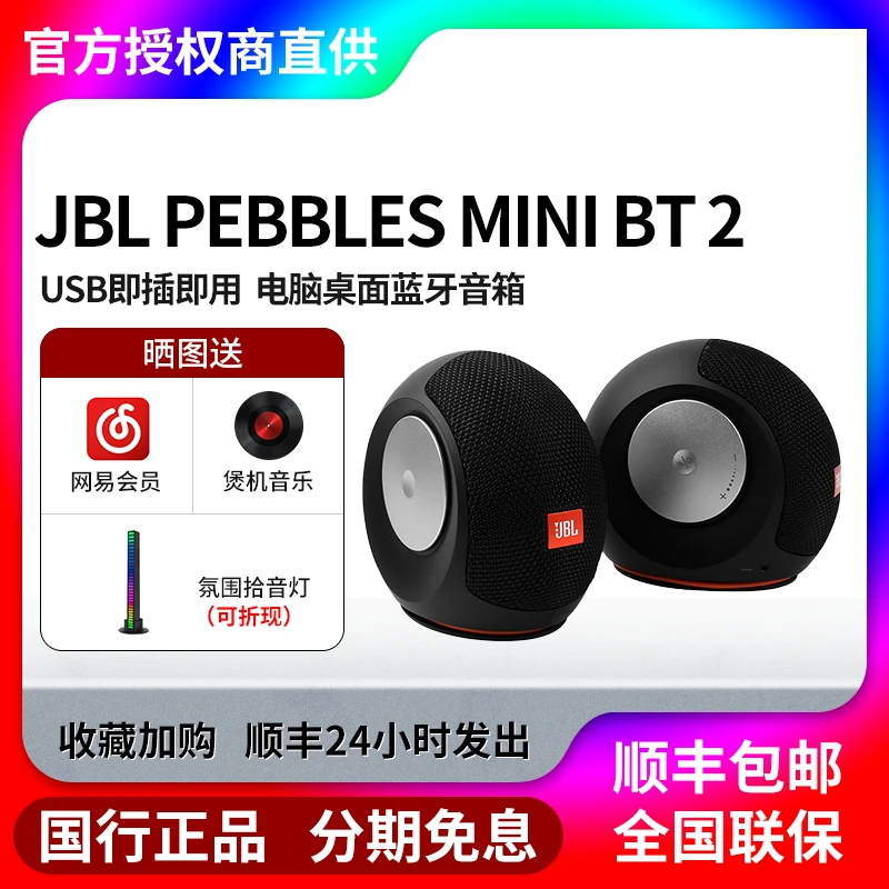 【全新国行】JBL PEBBLES MINI BT 2蜗牛无线蓝牙音箱 家用电脑音响