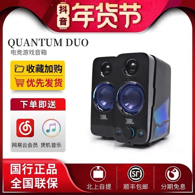 未使用 JBL JBL QUANTUMDUO蓝牙游戏电脑炫彩灯效网红电竞音箱