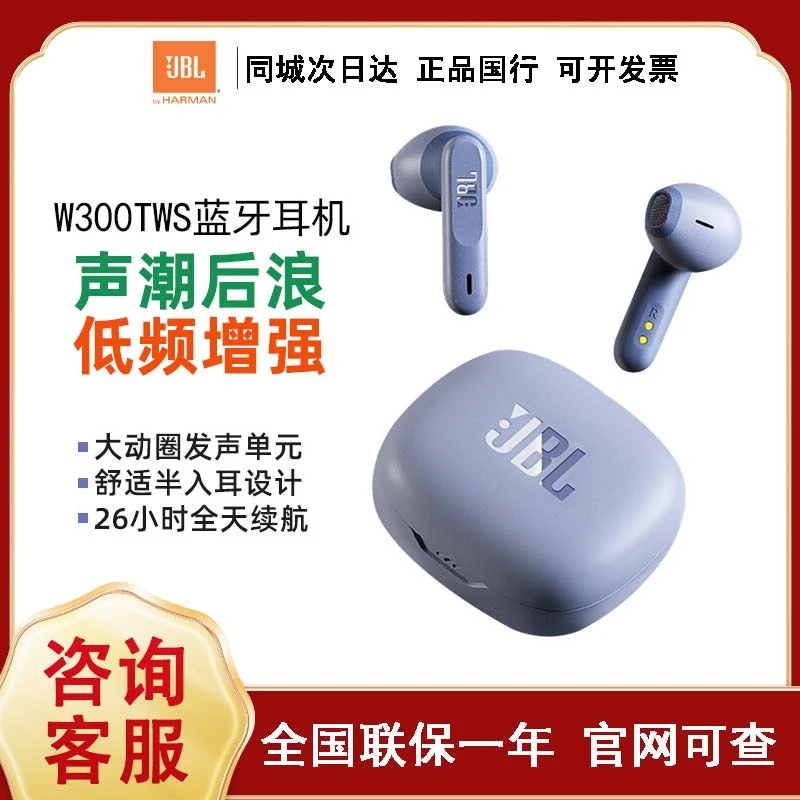 JBL W300TWS真无线蓝牙耳机双耳半入耳式音乐运动耳机降噪通话