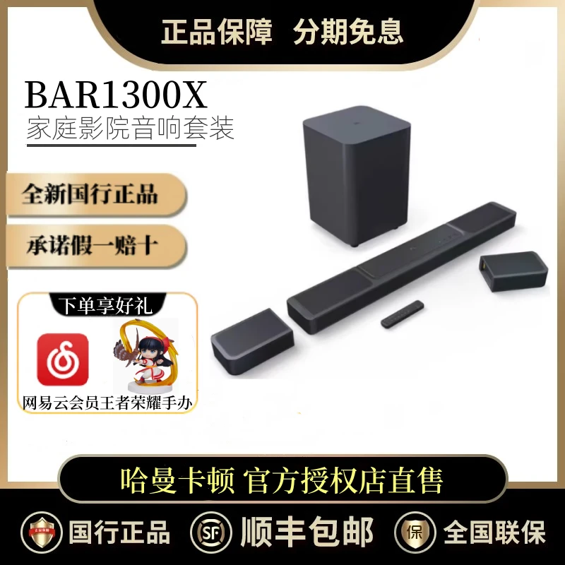 未使用 JBL  BAR 1300X 回音壁杜比全景声环绕立体音响家庭影院
