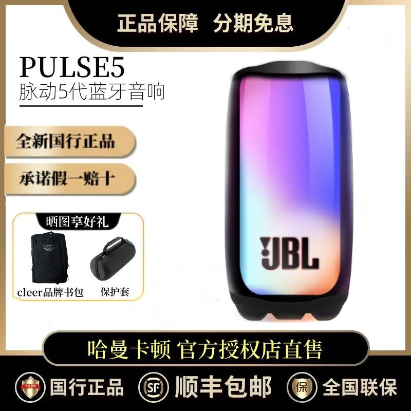 【全新国行】适用于PULSE5脉动五代便携蓝牙低音全面屏炫彩音箱