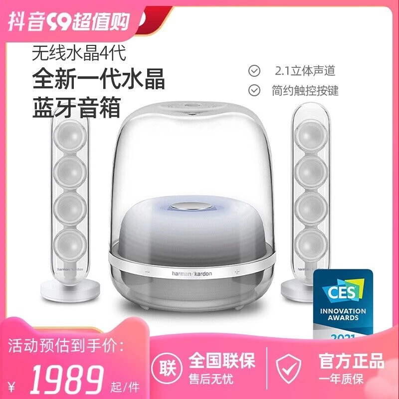 未拆封 harman kardon/哈曼·卡顿 水晶4代蓝牙桌面电脑2.1音响