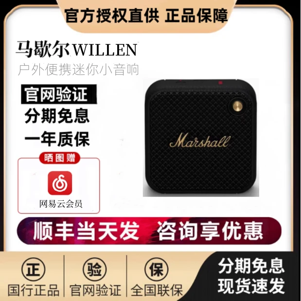 未拆封 MARSHALL 国行WILLEN II代马歇尔户外蓝牙音响便携音箱