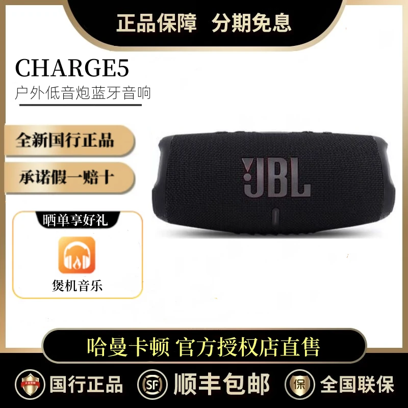 未使用 JBL  CHARGE5冲击波5代无线蓝牙便携式户外防水低音炮音箱