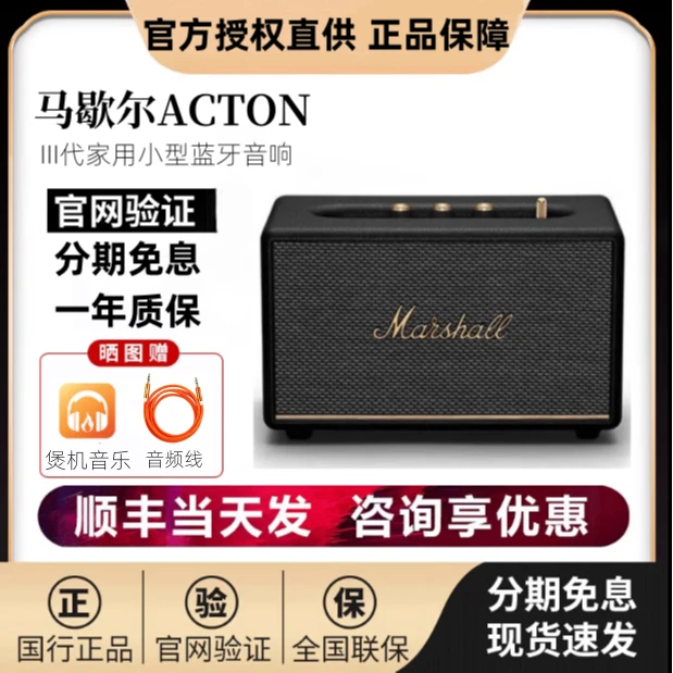 未拆封 MARSHALL 国行ACTON III代无线蓝牙家用音响重低音正品