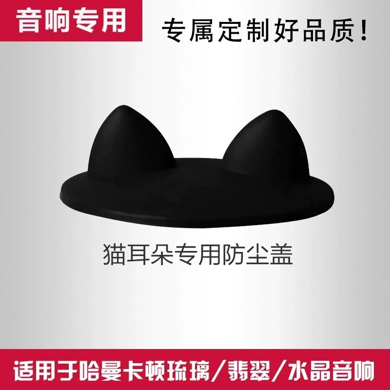 猫耳朵装饰盖