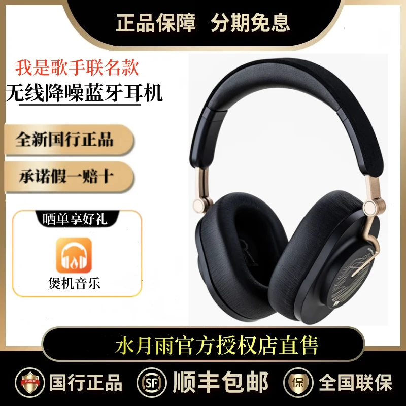 未使用 水月雨 【老罗专属】歌手头戴式蓝牙降噪耳机电竞游戏耳机