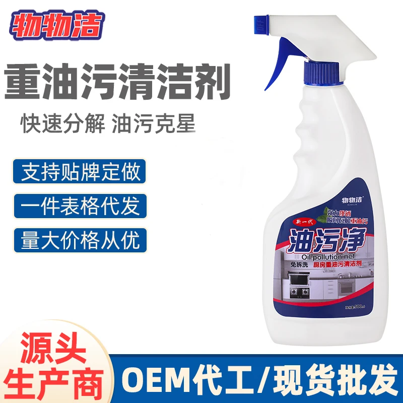 油污净厨房油烟机去重油污去油王污渍清洁剂油烟净清洗剂
