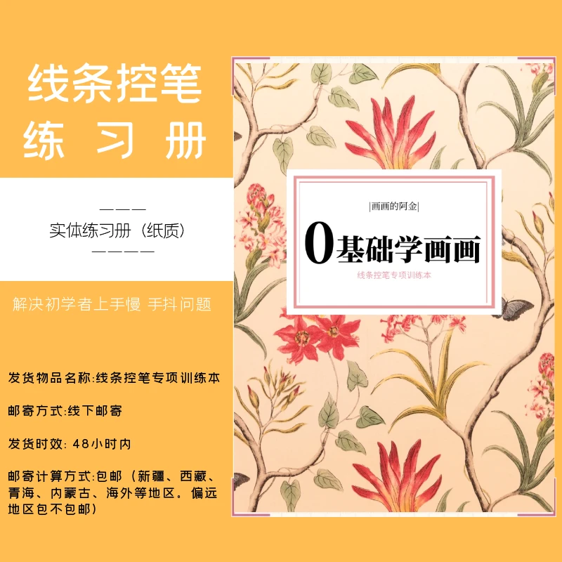 【阿金·0基础】控笔练习集（含复写纸友好易上手）画画的阿金