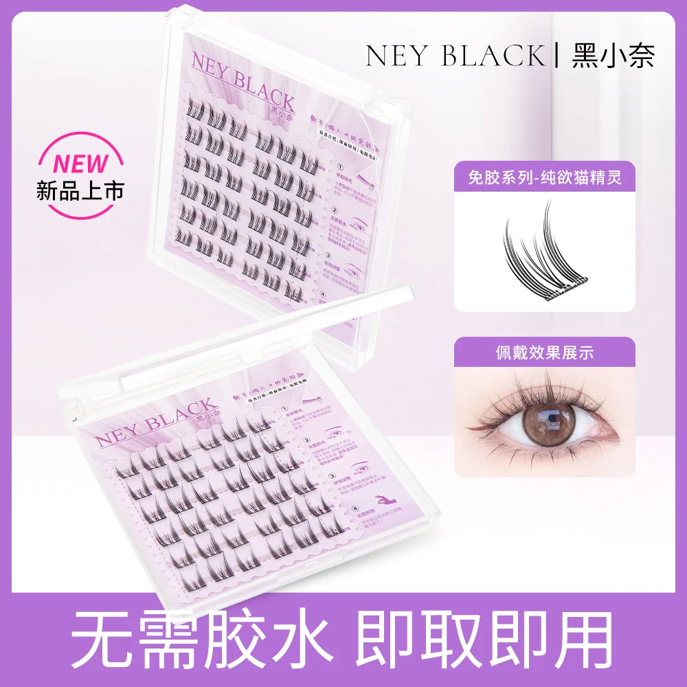 免胶免卸纯欲猫精灵睫毛假睫毛新手自然柔软分段式单簇卷翘懒人