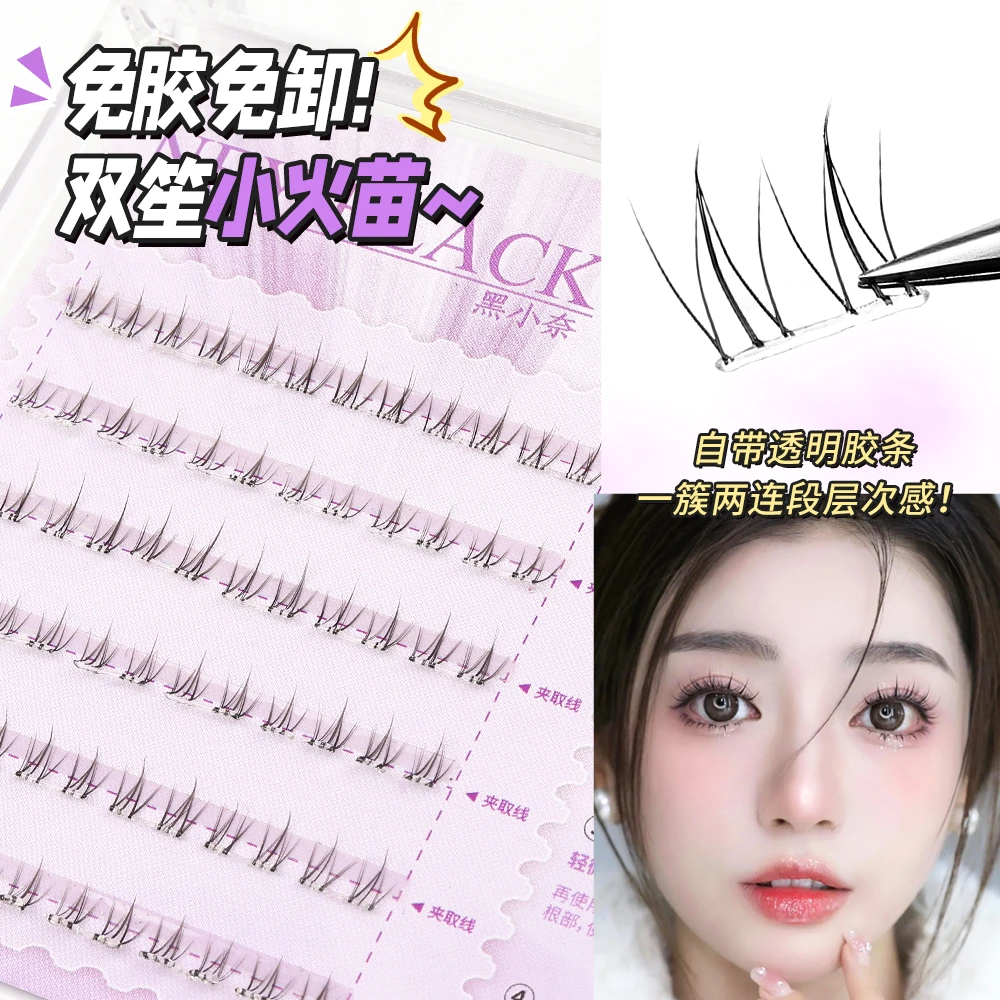 黑小奈免胶水小火苗下睫毛温感自粘贴分段式新手单簇超软假睫毛