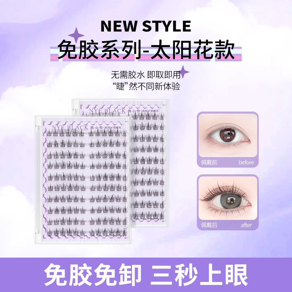 免胶十排太阳花三部曲柔软假睫毛卷翘分段式免卸超软睫毛