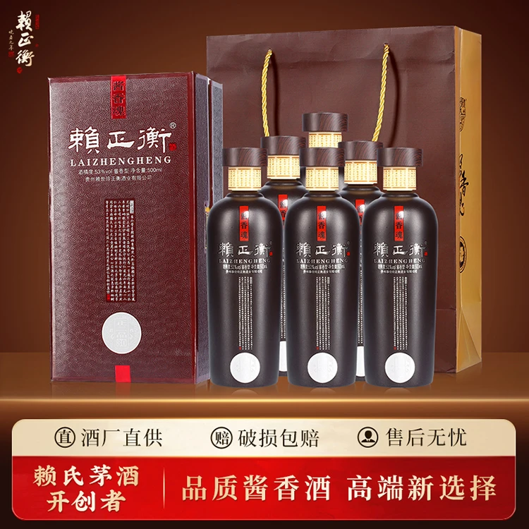 赖正衡赖氏茅酒 正二品 酱香型白酒礼盒酒 送礼宴请酒53度500ml