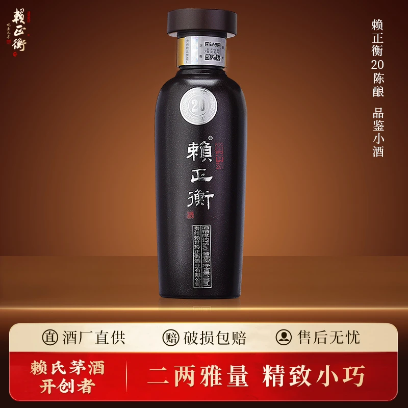 赖正衡【新人福利限一单】小20品鉴酒 酱香白酒 茅酒53度100ml