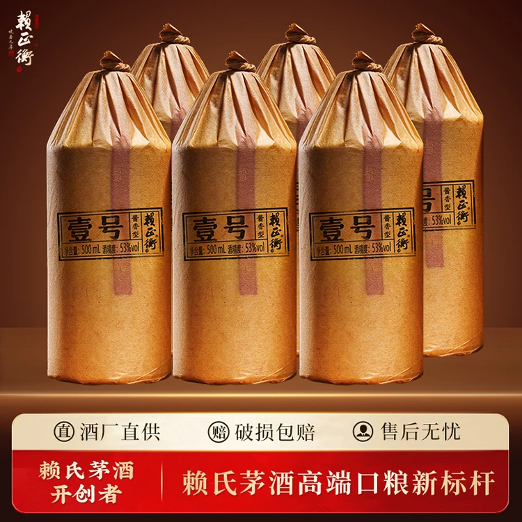 赖正衡赖氏茅酒赖正衡壹号酱香型白酒贵州纯粮食坤沙酒53度500ml