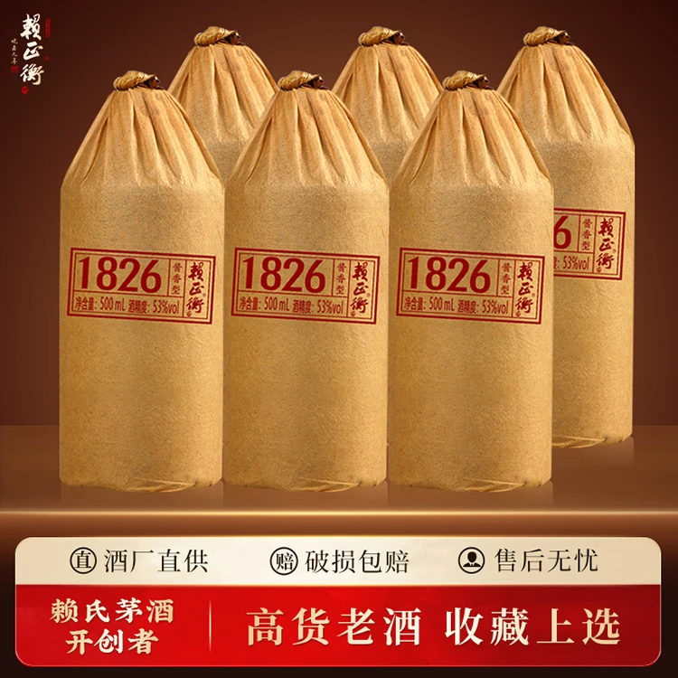 赖正衡赖氏茅酒 1826 贵州酱香型白酒纯坤沙高度老酒53度500ml