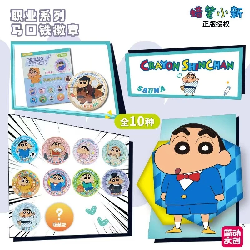 简动正版蜡笔小新职业系列-探索系列徽章吧唧【58mm】【盲盒】