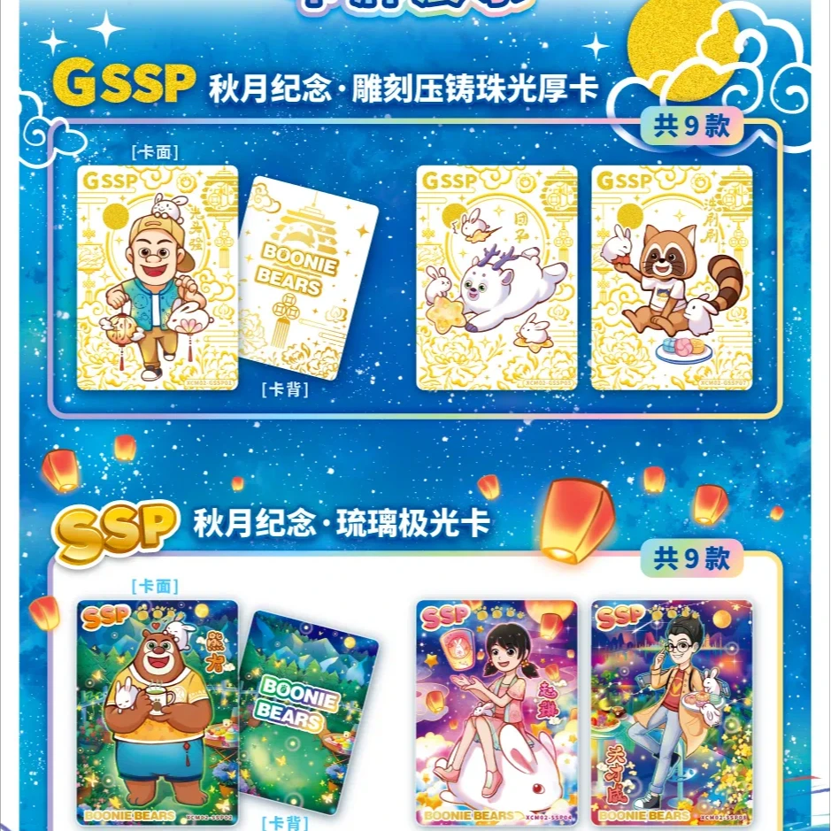 【平拆】千名正版授权 熊出没第二弹 秋月纪念版收藏卡牌--默认代拆