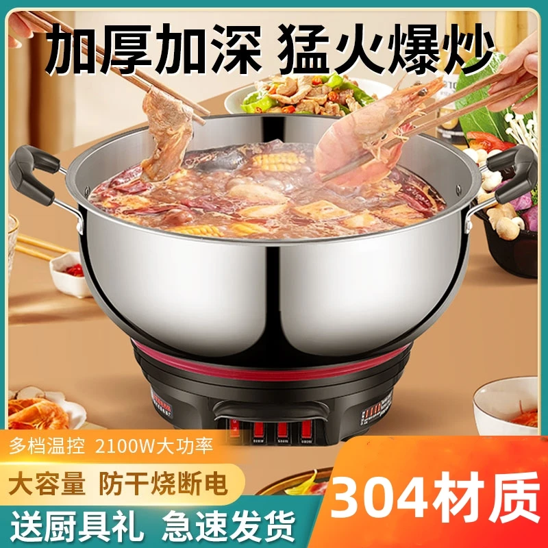 304不锈钢电锅家用加深特厚电煮锅多层煎炒电蒸锅电炒锅