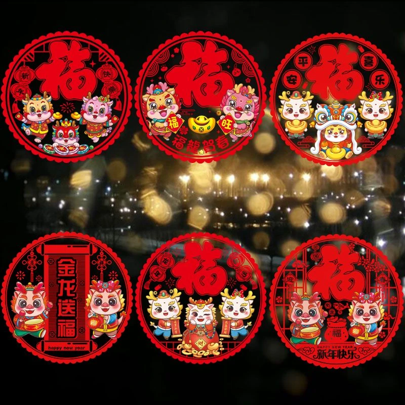 2024龙年窗花双面加厚新年玻璃门静电贴元旦福字过年装饰布置用品