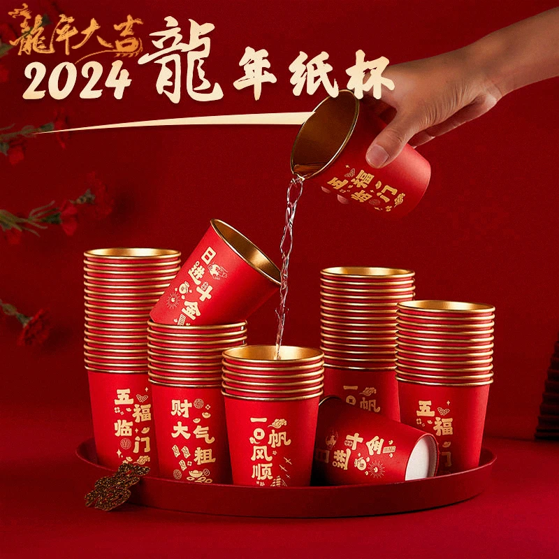 加厚纸杯龙年高档金箔一次性杯子红色喜庆家用茶杯新年春节宴会杯
