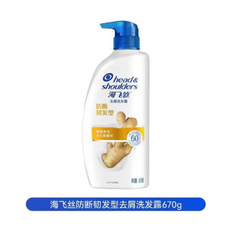 海飞丝670g去屑洗发露