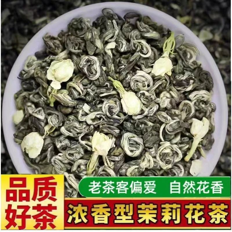 【正宗茉莉花茶叶】2023新茶 耐泡浓香型茉莉雪花螺绿茶花茶花香
